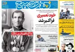 صفحات نخست روزنامه‌های شنبه ۱۲ اردیبهشت ۱۴۰۵