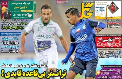 روزنامه گل