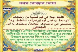 পবিত্র রমজান মাসের নবম দিনের দোয়া