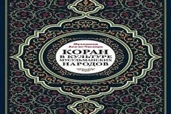 “Qur’an sa Kultura ng Muslim na mga Bansa” Inilathala sa Russia