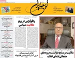 صفحات نخست روزنامه‌های دوشنبه ۳۱ فروردین ۱۴۰۵