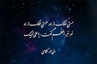 استوری‌موشن | یا علی لبّیک
