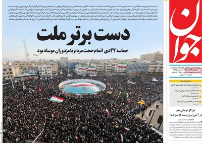 صفحات نخست روزنامه‌های سه‌شنبه ۲۳ دی ۱۴۰۴
