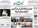صفحه نخست روزنامه‌های ‌شنبه ۱۷ آبان ۱۴۰۴