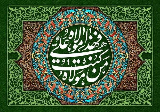 İran'da bugün Gadir-i Hum Bayramı