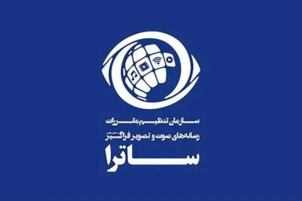نهمین دوره آموزشی سکوهای دارای مجوز از ساترا برگزار می‌شود 