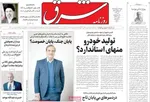 صفحات نخست روزنامه‌های شنبه ۱۲ اردیبهشت ۱۴۰۵