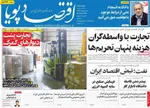 صفحات نخست روزنامه‌های چهارشنبه ۳۰ اردیبهشت ۱۴۰۵