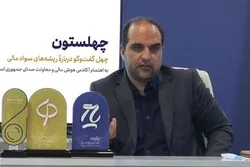 کتاب چهلستون در حوزه سواد مالی رونمایی شد