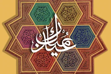 نشریه رایحه / ویژه عید سعید فطر