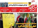 صفحات نخست روزنامه‌های سه‌شنبه ۲۹ اردیبهشت ۱۴۰۵