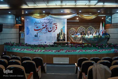 جشنواره ملی قرآن و عترت دانشجویان كشور