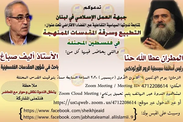 سرقت برنامه‌ریزی شده مقدسات در فلسطین اشغالی بررسی می‌شود