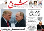 صفحه نخست روزنامه‌های دوشنبه ۲۰ مرداد ۱۴۰۴