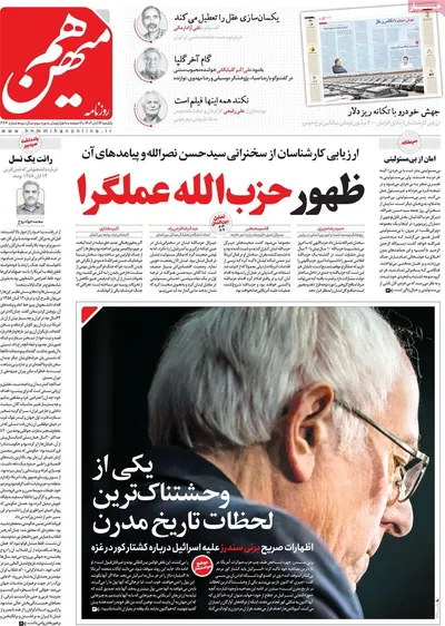 روزنامه هم میهن