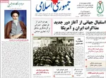 صفحات نخست روزنامه‌های یکشنبه ۱۹ بهمن ۱۴۰۴