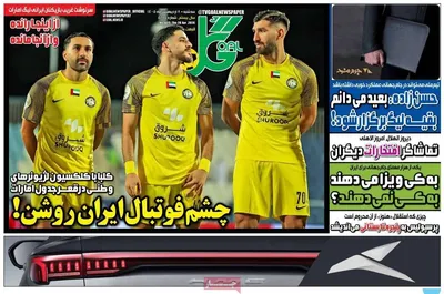 صفحات نخست روزنامه‌های سه‌شنبه ۸ اردیبهشت ۱۴۰۵
