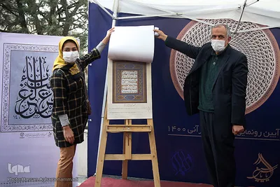 مراسم رونمایی از تقویم قرآنی سال ۱۴۰۰شمسی