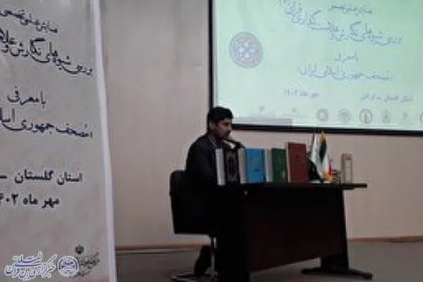 سهولت در آموزش و قرائت قرآن از اهداف برگزاری دوره نگارش و علامتگذاری قرآن است