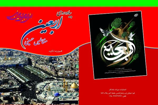 کتاب «پیاده‌روی اربعین» منتشر شد