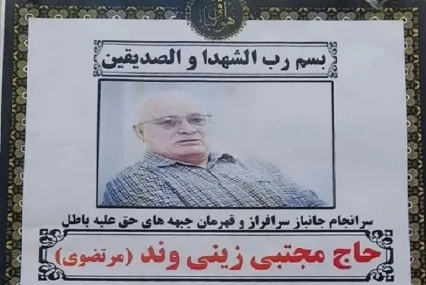 جانباز ۷۰ درصد تهرانی به همرزمان شهیدش پیوست