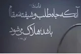 برخی آرامش خود را در ریاست‌طلبی جستجو می‌کنند