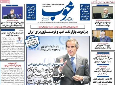 صفحه نخست روزنامه‌های دوشنبه ۵ آبان ۱۴۰۴