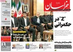 صفحه نخست روزنامه‌های چهارشنبه ۹ مهر ۱۴۰۴
