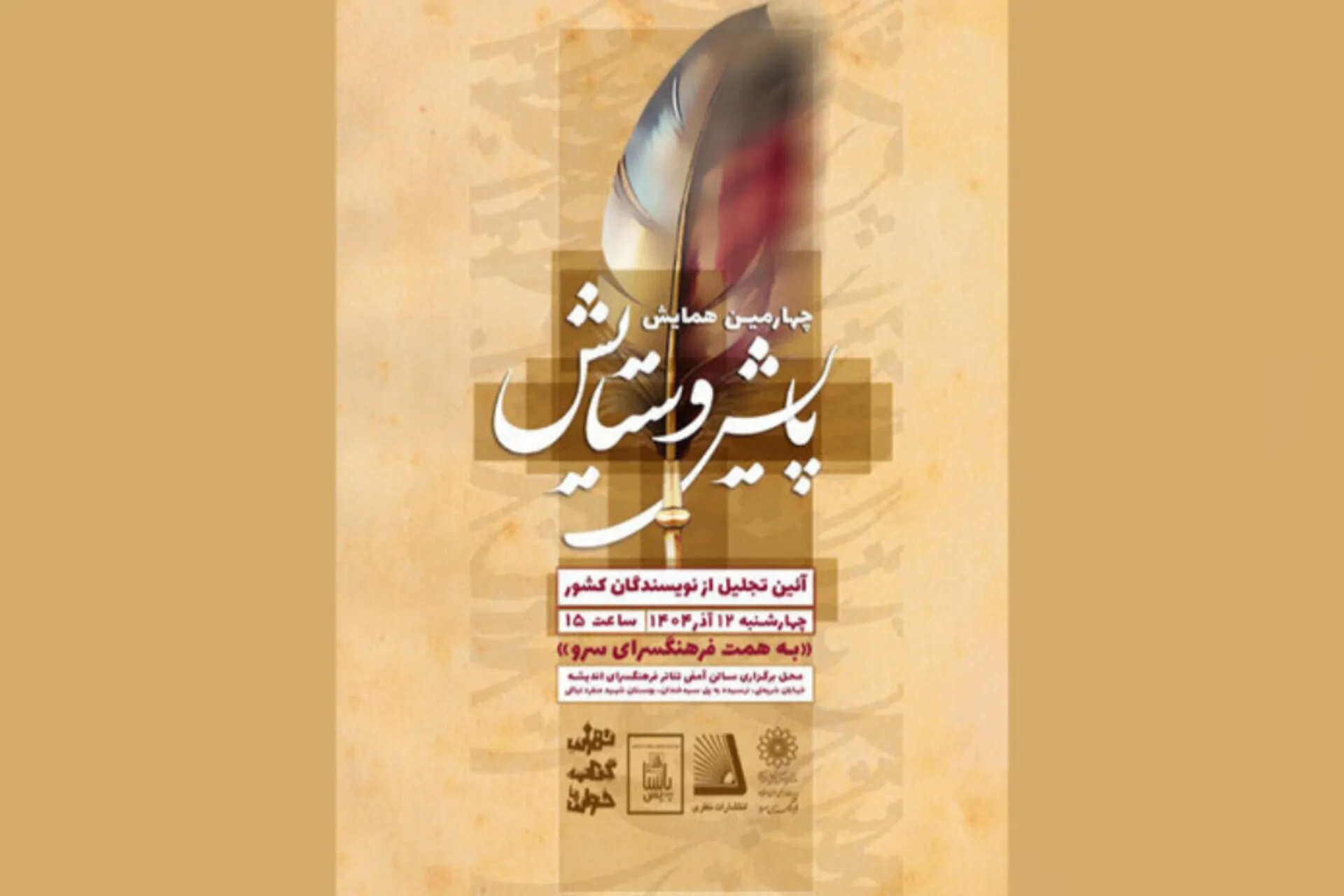فرهنگ، بذر ماندگار هویت در اندیشه حکما است
