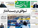 روزنامه آرمان ملی