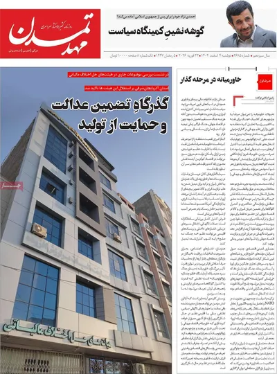 صفحات نخست روزنامه‌های دوشنبه ۴ اسفند ۱۴۰۴