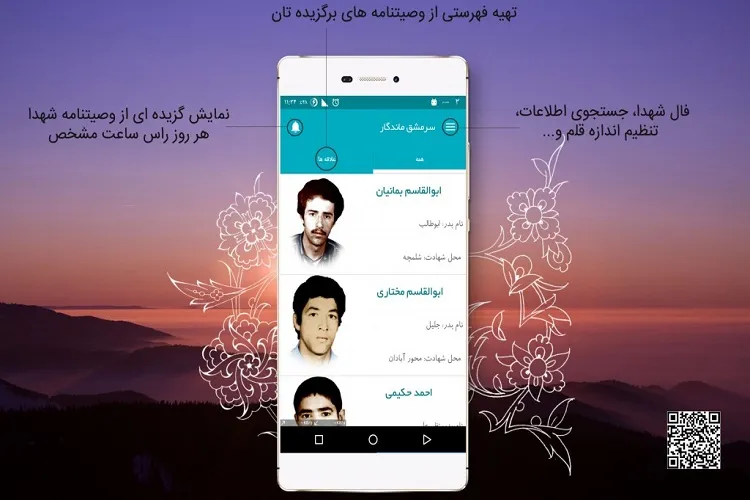 ‌نرم افزار موبایلی «فرهنگ اعلام شهدای گیلان» تولید شد