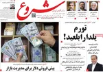 صفحه نخست روزنامه‌های دوشنبه ۲۴ آذر ۱۴۰۴