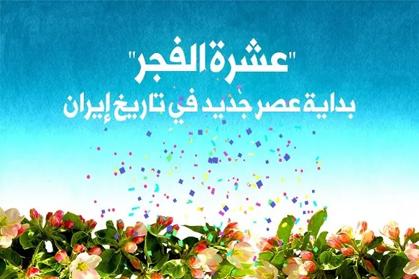 وَالْفَجْرِ وَلَيَالٍ عَشْرٍ
