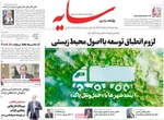 صفحات نخست روزنامه‌های دوشنبه ۶ بهمن ۱۴۰۴