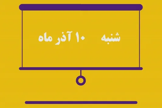 شماره ۱۵۳/ مسابقه پیامکی «بشارت ۱۴۵۲»