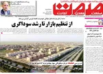 صفحه نخست روزنامه‌های سه‌شنبه ۲۵ آذر ۱۴۰۴