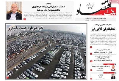 صفحات نخست روزنامه‌های شنبه ۱۱ بهمن ۱۴۰۴