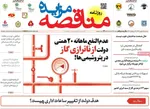 صفحه نخست روزنامه‌های سه‌شنبه ۲۵ شهریور ۱۴۰۴