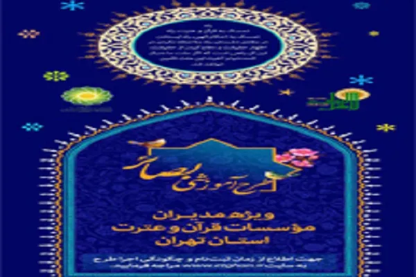کلاس‌های طرح ملی «بصائر» از فردا آغاز می‌شود
