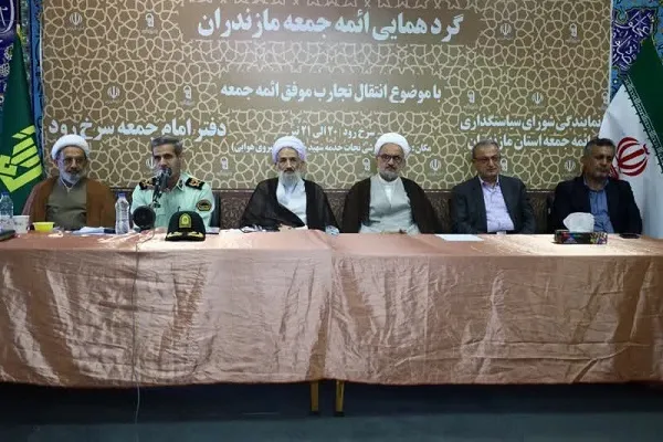 گردهمایی ائمه جمعه استان مازندران