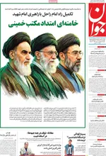 صفحات نخست روزنامه‌های چهارشنبه ۱۳ خرداد ۱۴۰۵