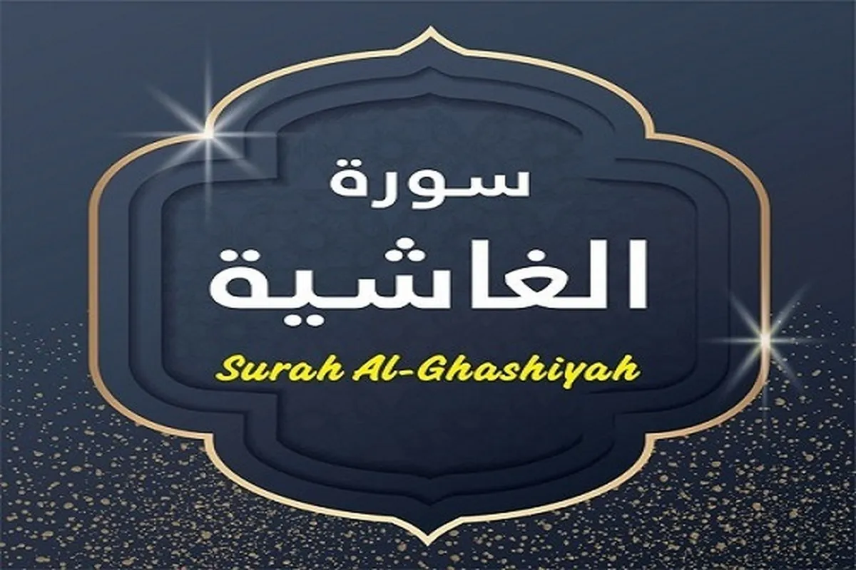 Wonders of Creation in Surah Al-Ghashiyah