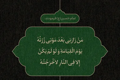 طرح | شفیعِ زائران