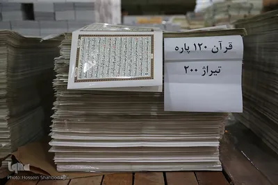 چاپخانه «اسوه» بزرگترين چاپخانه قرآن كريم در ايران
