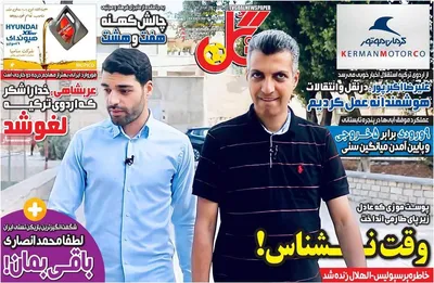 روزنامه گل