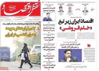 صفحه نخست روزنامه‌های ‌سه‌شنبه ۲۰ آبان ۱۴۰۴