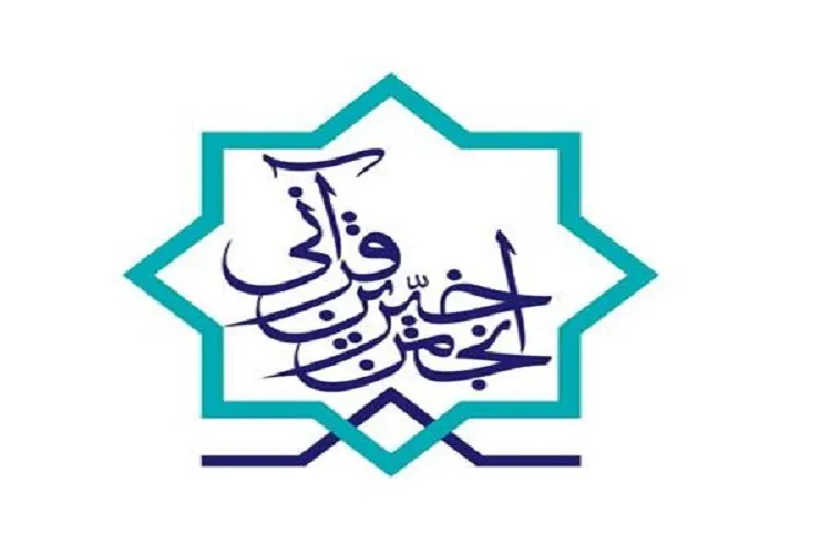نقش مهم انجمن خیرین قرآنی در ترویج فرهنگ قرآن تبیین شود