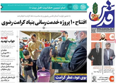 روزنامه قدس
