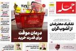صفحات نخست روزنامه‌های ‌سه‌شنبه ۱۶ دی ۱۴۰۴